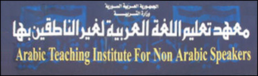 The "ma'had" "mahad" in Damascus, Syria / Arabic Teaching Institute for Non Arabic Speakers